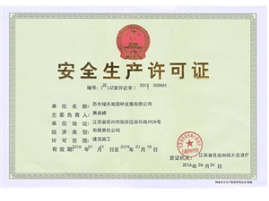 綠地養(yǎng)護(hù)